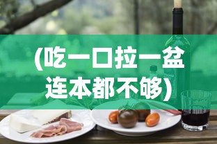 (全民枪神边境王者破解版无限点券版)全民枪神边境王者，游戏深度分析与探索
