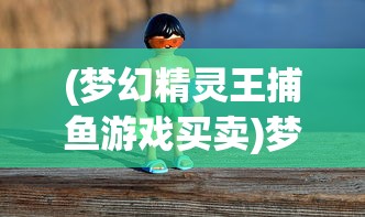 (主神挂了小说)主神挂了，虚拟世界中的危机与挑战