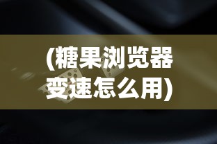 (决斗世界模式中)决斗世界DSOD，全角色解锁的无限魅力与探索