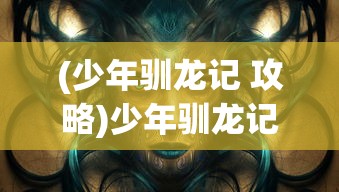 (最后的原始人贴吧百度)最后的原始人，贴吧热议话题解析