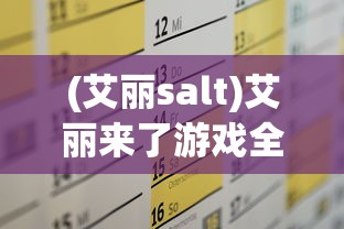 (泡沫冬景cg不全)泡沫冬景下架原因深度解析