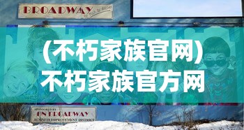 (贝比岛幻兽大陆下载)贝比岛幻兽大陆，奇幻世界的探索与挑战