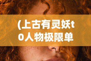(贝比岛幻兽大陆下载)贝比岛幻兽大陆，奇幻世界的探索与挑战