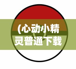 (无上大罗天招式)无上大罗天神功春秋战雄，神秘武功与乱世英雄