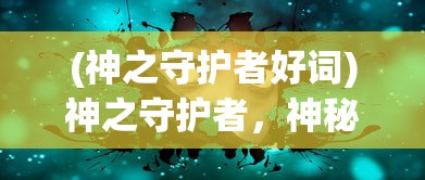 (斗破苍穹手游角色选择攻略)斗破苍穹手游角色选择攻略与解析