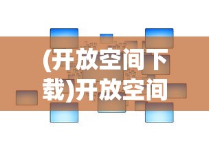 (开放空间下载)开放空间Wiki，探索、协作与知识的共享