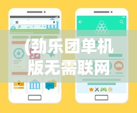 (劲乐团单机版无需联网)劲乐团单机版O2Jam，音乐与游戏的完美结合