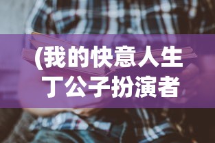(木兰从军记文言文)木兰从军记，荣耀背后的故事与启示