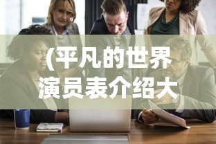 (roblox罗布乐思手机版2025最新)Roblox罗布乐思手机版，游戏特色与体验解析