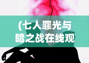 (屠龙记游戏)屠龙纪单职业，荣耀与挑战并存