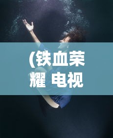 (屠龙记游戏)屠龙纪单职业，荣耀与挑战并存