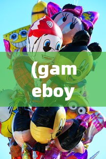 (gameboy悟空飞翔传)悟空飞翔传安卓，游戏介绍与攻略