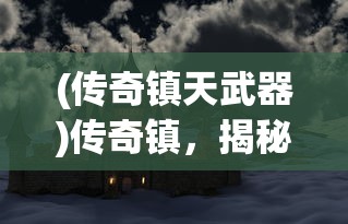 (使命召唤8百度云网盘)使命召唤8，现代战争的真实体验与百度云分享
