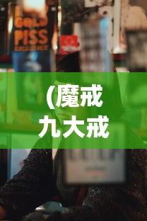 (魔戒九大戒灵真实身份是什么)揭秘魔戒九大戒灵的真实身份