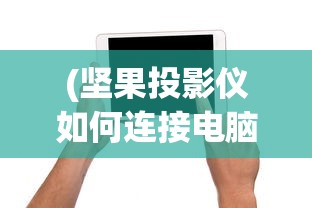 (时光旅行社赛季结束要保留40神眷吗)时光旅行社赛季，探索与发现的时代