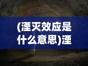 (仙人板板是啥子意思)揭秘仙人板板的含义与起源，探寻背后的文化故事