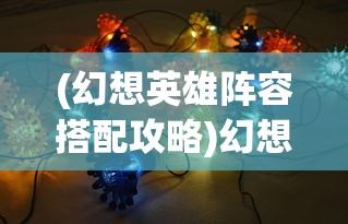 (仙人板板是啥子意思)揭秘仙人板板的含义与起源，探寻背后的文化故事