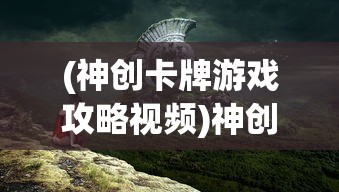 (人山为仙小说)山人为仙，最经典一句的深度解读与探讨