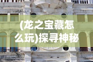 (大宗师手游最强阵容搭配)关于大宗师手游假人不生效的问题解析