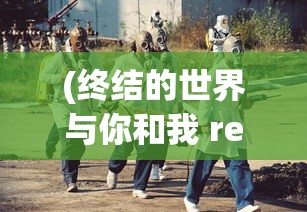 (箱庭战纪下载)箱庭战纪手游，策略、冒险与奇幻的交融