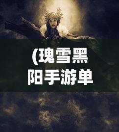 (乱斗之王炉石传说)乱斗之王炉石，深度解析与常见问题解答