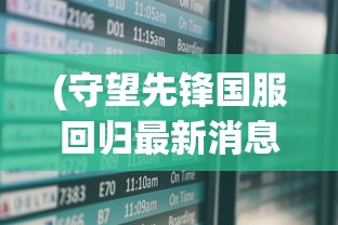 (乱斗之王炉石传说)乱斗之王炉石，深度解析与常见问题解答