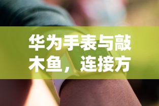 (玄机好玩吗)玄机手游上线时间预测及相关分析