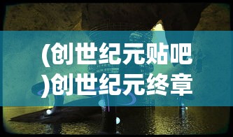 (玄机好玩吗)玄机手游上线时间预测及相关分析