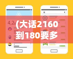 (大话2160到180要多久)大话游戏，18GB存储需求的背后探讨