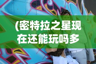 (时空猎人装备套装排行最新)时空猎人装备套装排行，热门与权威推荐