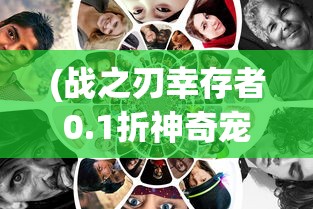 (时空猎人装备套装排行最新)时空猎人装备套装排行，热门与权威推荐
