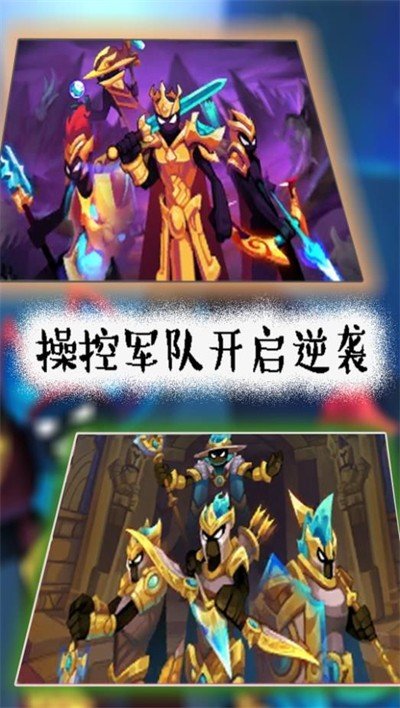 火柴人勇士遗产手机版下载-火柴人勇士遗产正版下载v.0.91