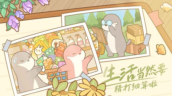 鼹鼠同行之森林之家无限金币版下载中文-鼹鼠同行之森林之家无限金币版内置修改器无限金币下载v.4.13