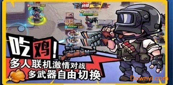 全民吃鸡大战下载最新版-全民吃鸡大战本无广告下载v.3.87