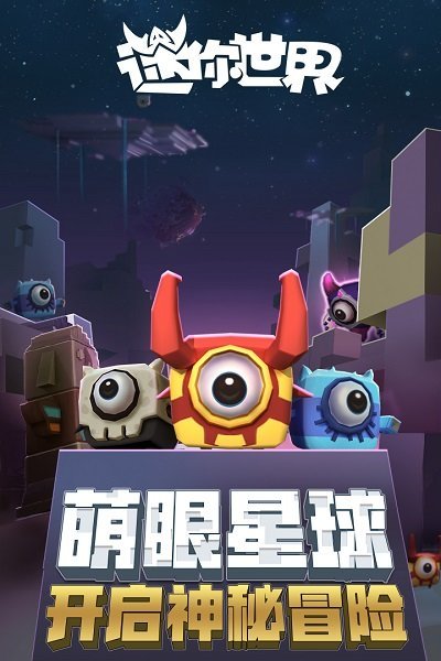 迷你世界0.44.2无限金币不用实名下载-迷你世界0.44.2无限元宝免广告下载v.8.74