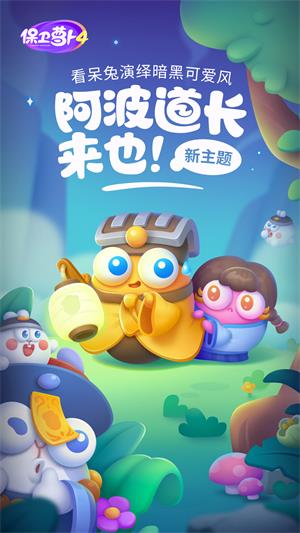 保卫萝卜2国际版手机版最新下载-保卫萝卜2国际版内置菜单不用实名认证下载v.7.63