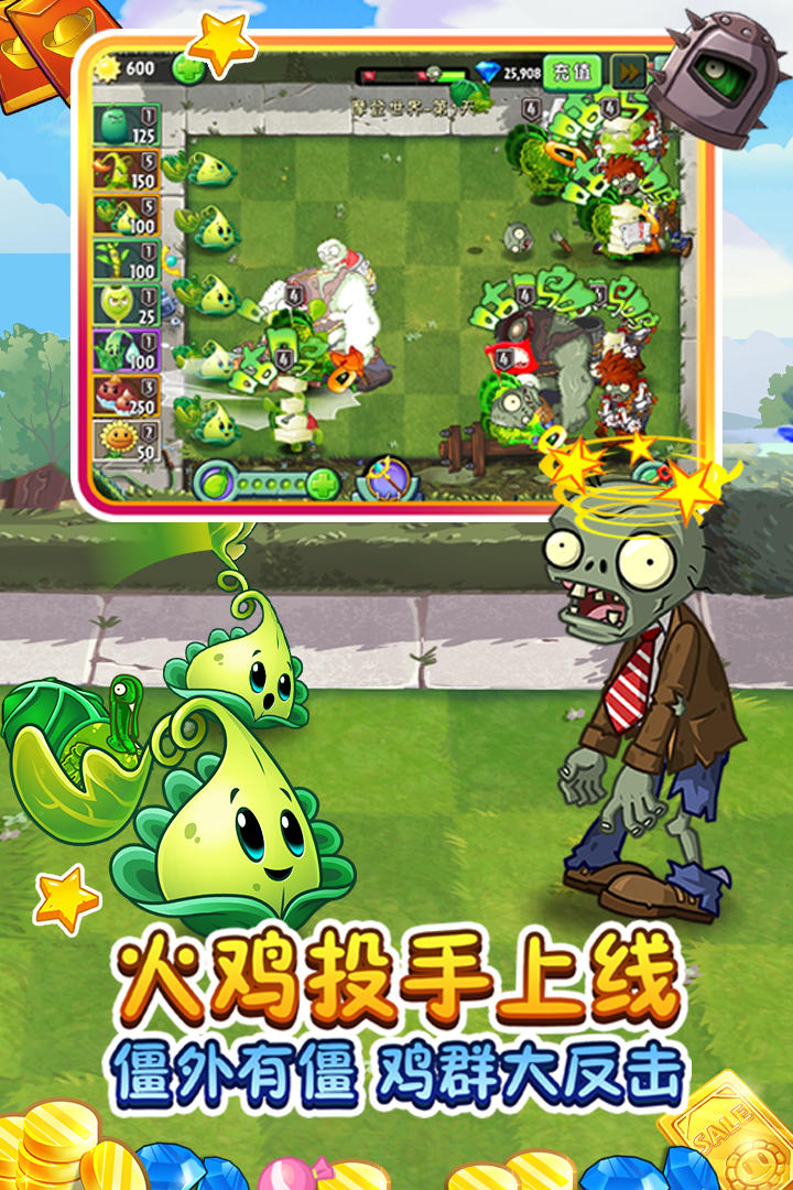 植物暴虐僵尸完整版手游下载-植物暴虐僵尸游戏v.8.59