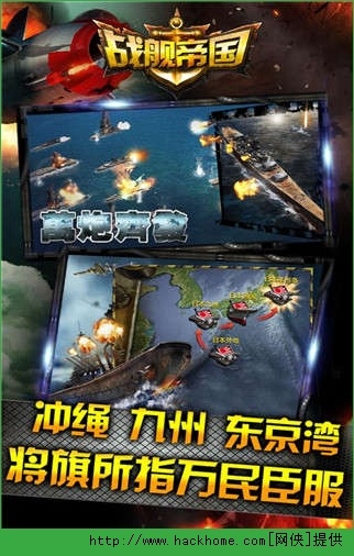 战舰帝国手游免费安装下载-战舰帝国手游内置菜单下载手游官方正版v.5.71