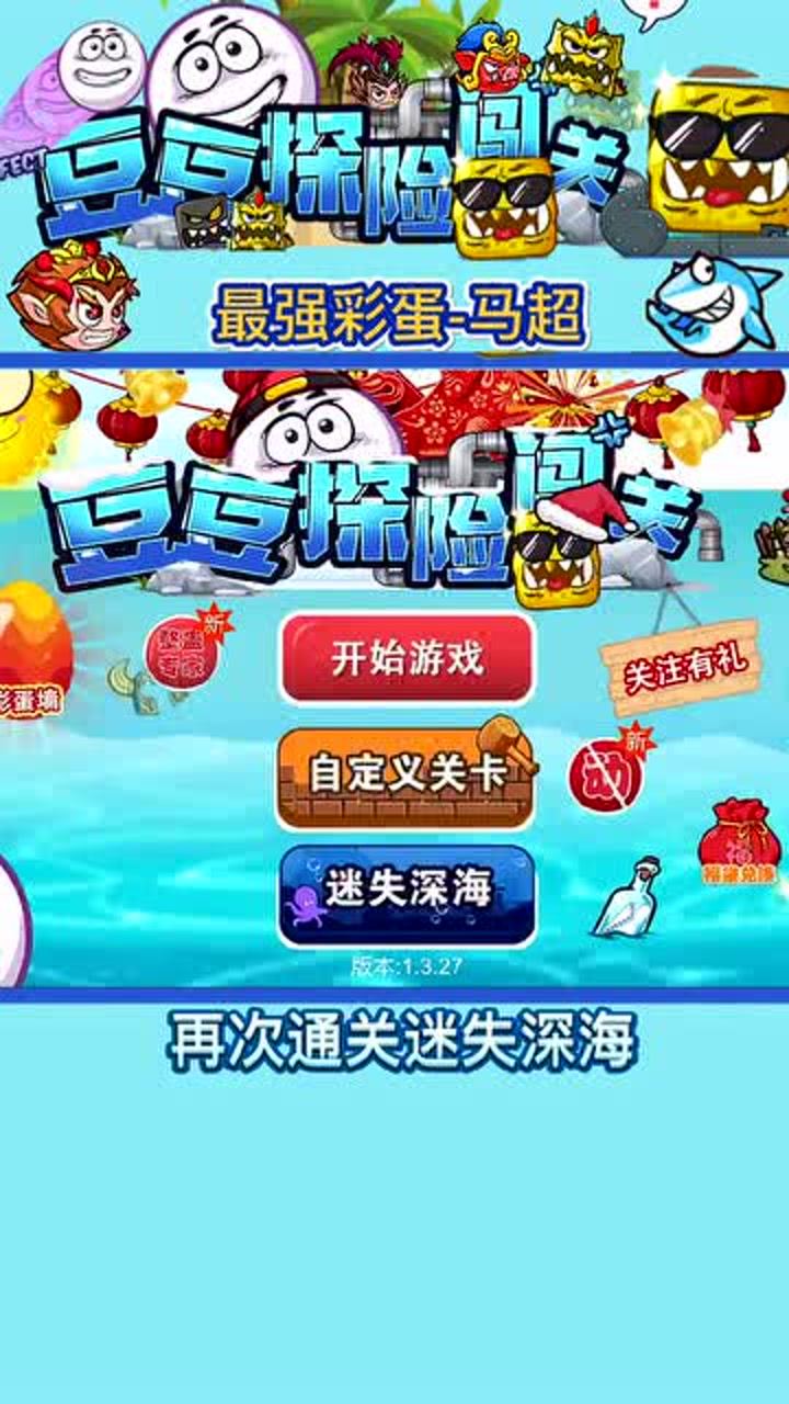 豆豆探险闯关小游戏下载安卓版-豆豆探险闯关小游戏内置菜单下载v.9.12