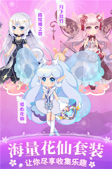 小花仙四时花语最新版无限金币无限宝石下载无广告-小花仙四时花语最新版手机版(正版)下载v.1.44