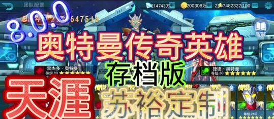 天涯8.0存档(苏裕定制)手机版下载-天涯8.0存档(苏裕定制)联机下载最新版v.6.98