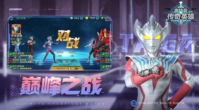 奥特曼融合进化作战传奇内置功能菜单下载-奥特曼融合进化作战传奇官方正版手游下载v.8.85