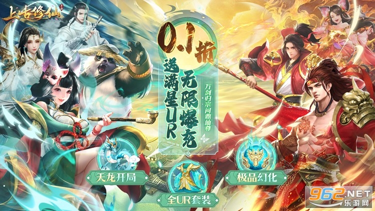 上古修仙0.1折最新版安卓版下载-上古修仙0.1折钞票版下载v.8.66
