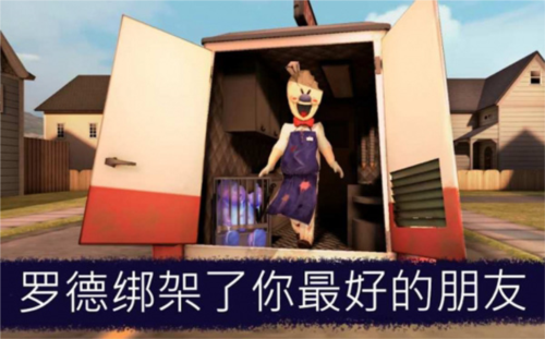 恐怖冰淇淋8outwitt模组游戏-恐怖冰淇淋8outwitt模组汉化版下载v.5.83