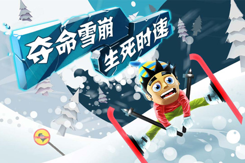 雪山滑雪大冒险2手机版无广告版下载-雪山滑雪大冒险2手机版共存版7723最新版下载v.3.31
