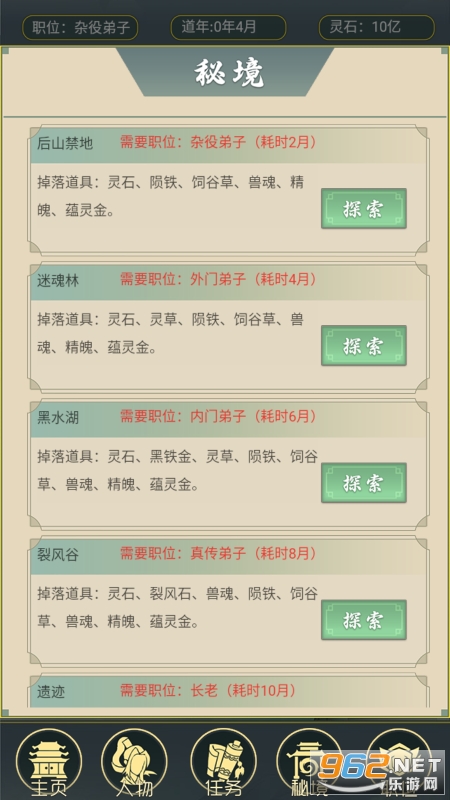 从杂役弟子开始修仙2手机免费下载-从杂役弟子开始修仙2游戏iOS下载v.1.35