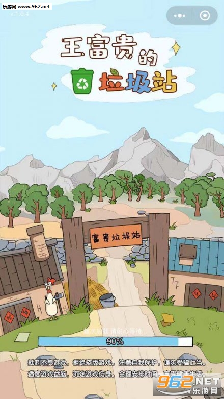 王富贵的垃圾站折相思内置菜单版MOD下载-王富贵的垃圾站折相思最新官方版下载v.3.47