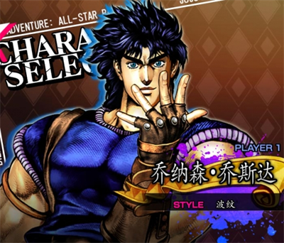 JOJO的奇妙冒险群星之战3d游戏下载-JOJO的奇妙冒险群星之战免广告内置最新菜单下载v.4.20