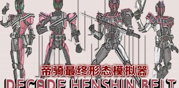 假面骑士创骑变身手机模拟器手机版下载无限金币-假面骑士创骑变身手机模拟器内置作弊菜单版下载v.5.11
