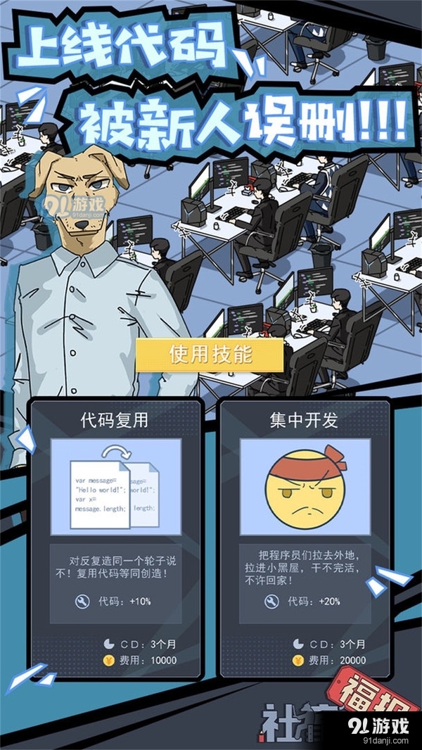 社畜的福报下载安卓-社畜的福报内置修改器无限金币下载v.7.61
